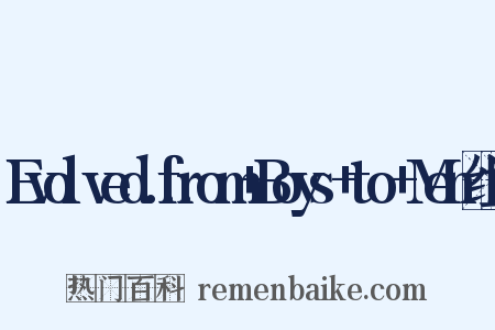 Evolved…from+Boys+to+Men组词是什么意思的图片